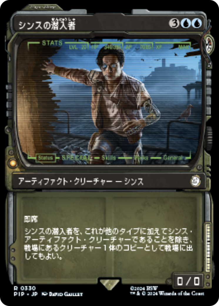 【ご確認用】PIP シンスの潜入者 日本語 1枚　MTG 14ae69fa-d921-4c2c-981a-