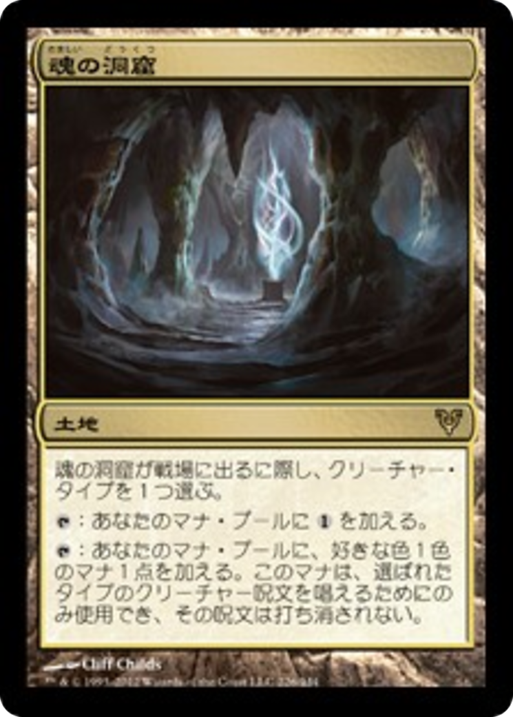 MTG 魂の洞窟 英語-