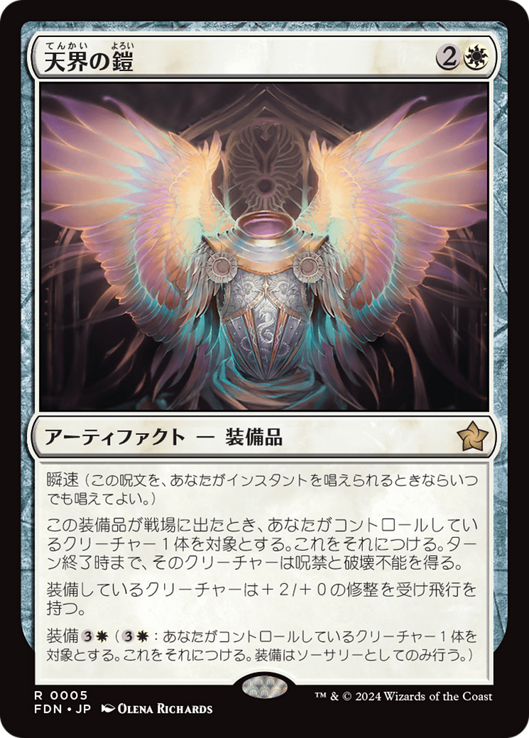 天界の鎧 - Foundations - MTG Print