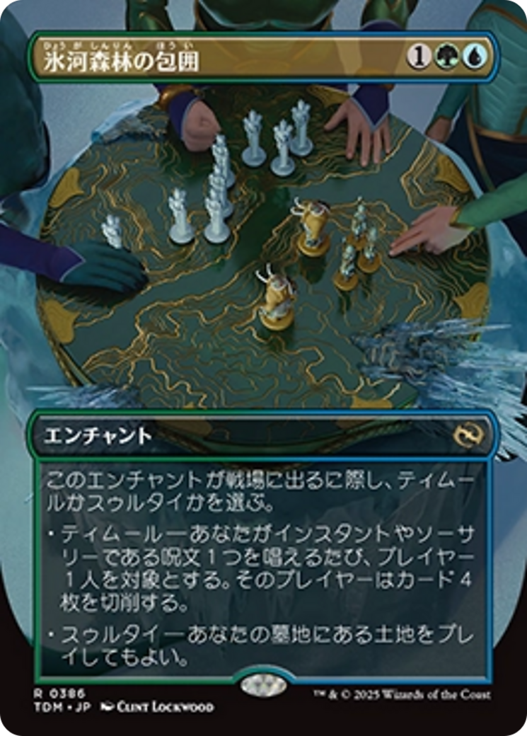 氷河森林の包囲 (Glacierwood Siege) · Tarkir: Dragonstorm