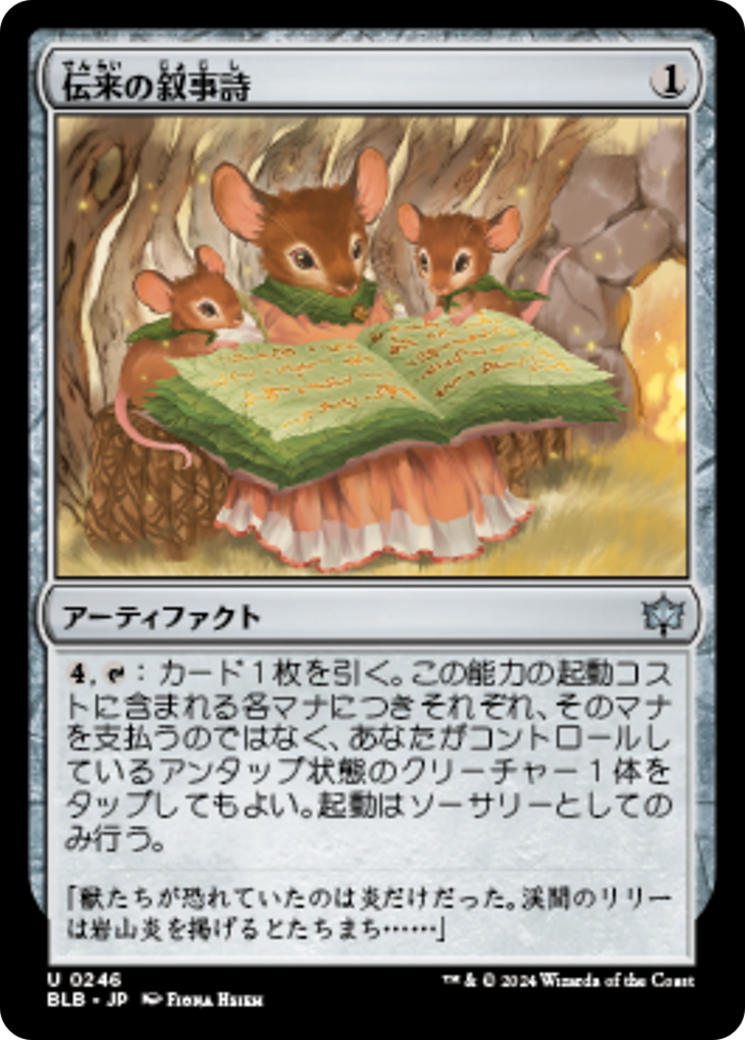 伝来の叙事詩 (Heirloom Epic) · Bloomburrow (BLB) #246