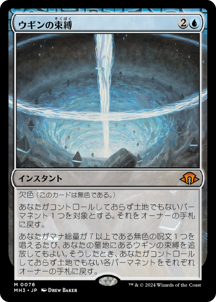 ウギンの束縛 (Ugin's Binding) · Modern Horizons 3 (MH3) #76