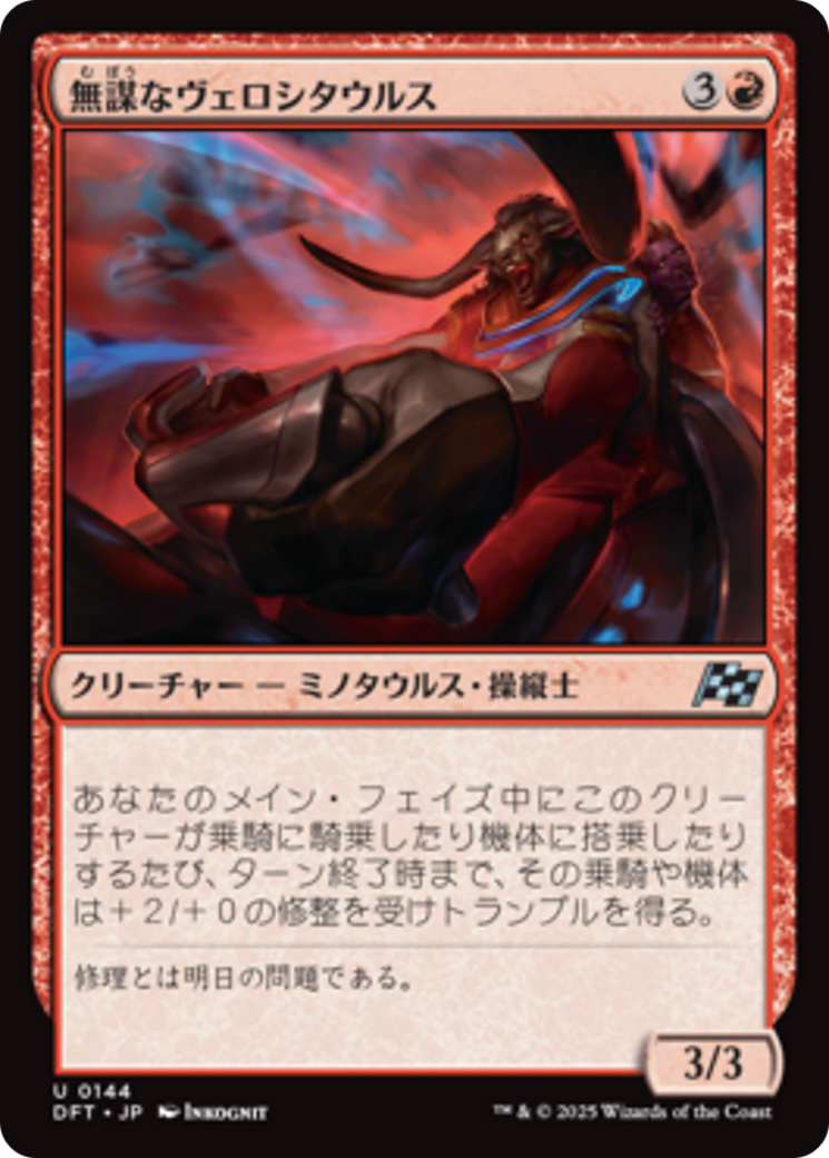 無謀なヴェロシタウルス - Aetherdrift - MTG Print