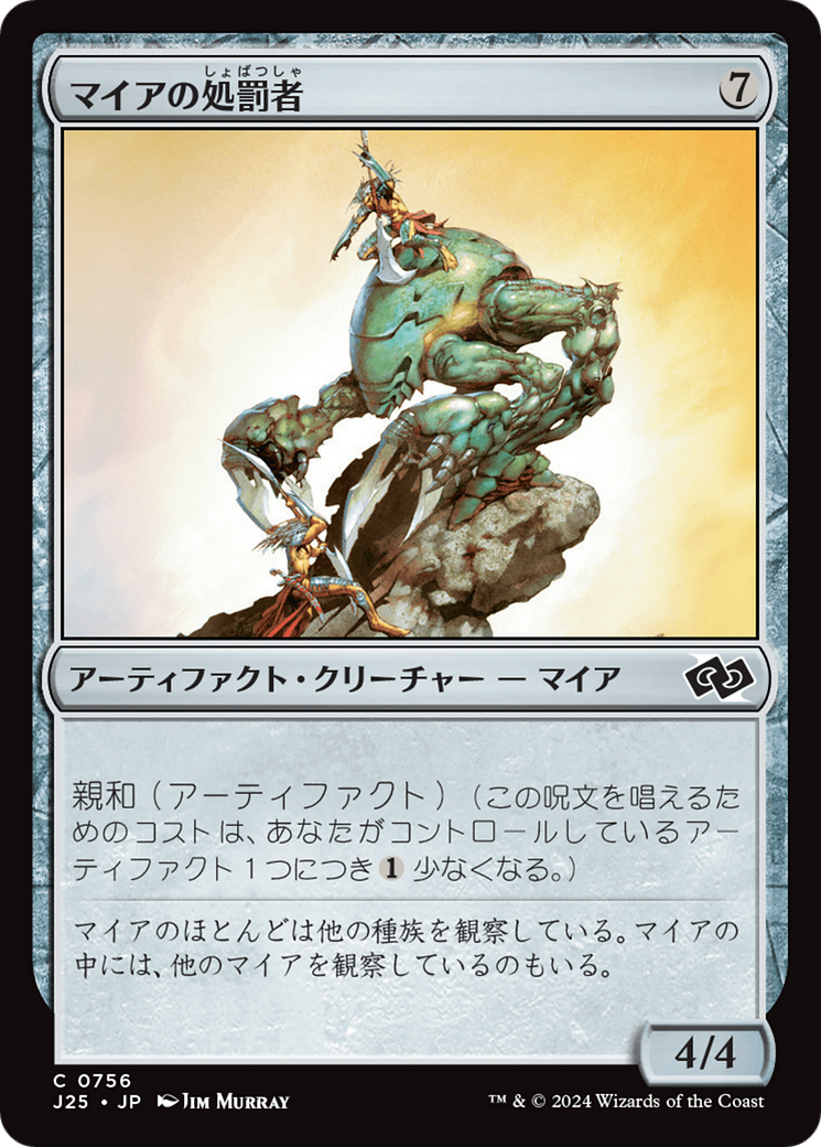MTG マイアの処罰者+剛力化 foil ２枚セット 19df7a2d-0007-4955-a71e-