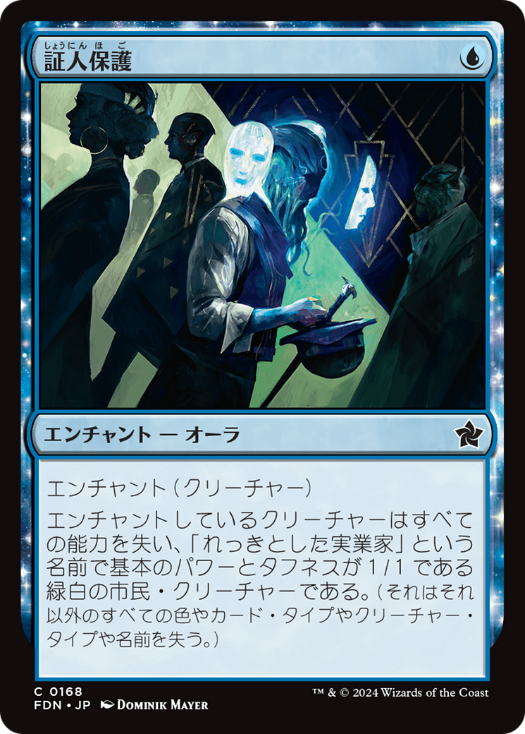 証人保護 (Witness Protection) · Foundations (FDN) #168