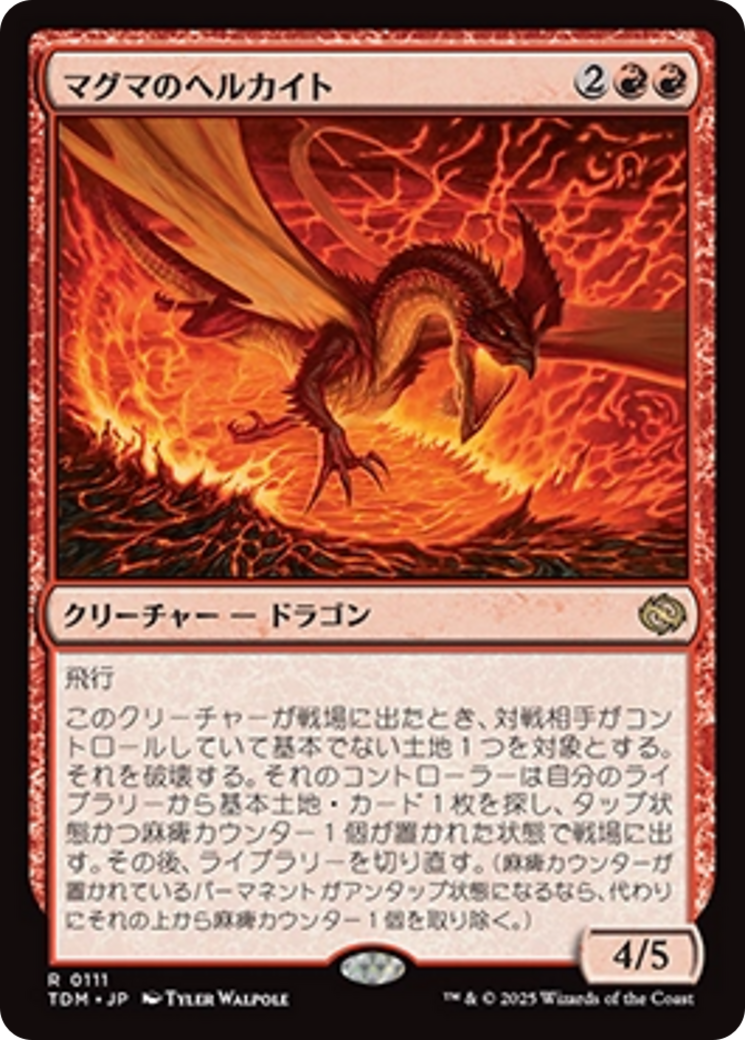 MTG マグマのヘルカイト TDM 通常枠 日本語版プレリリースFOIL