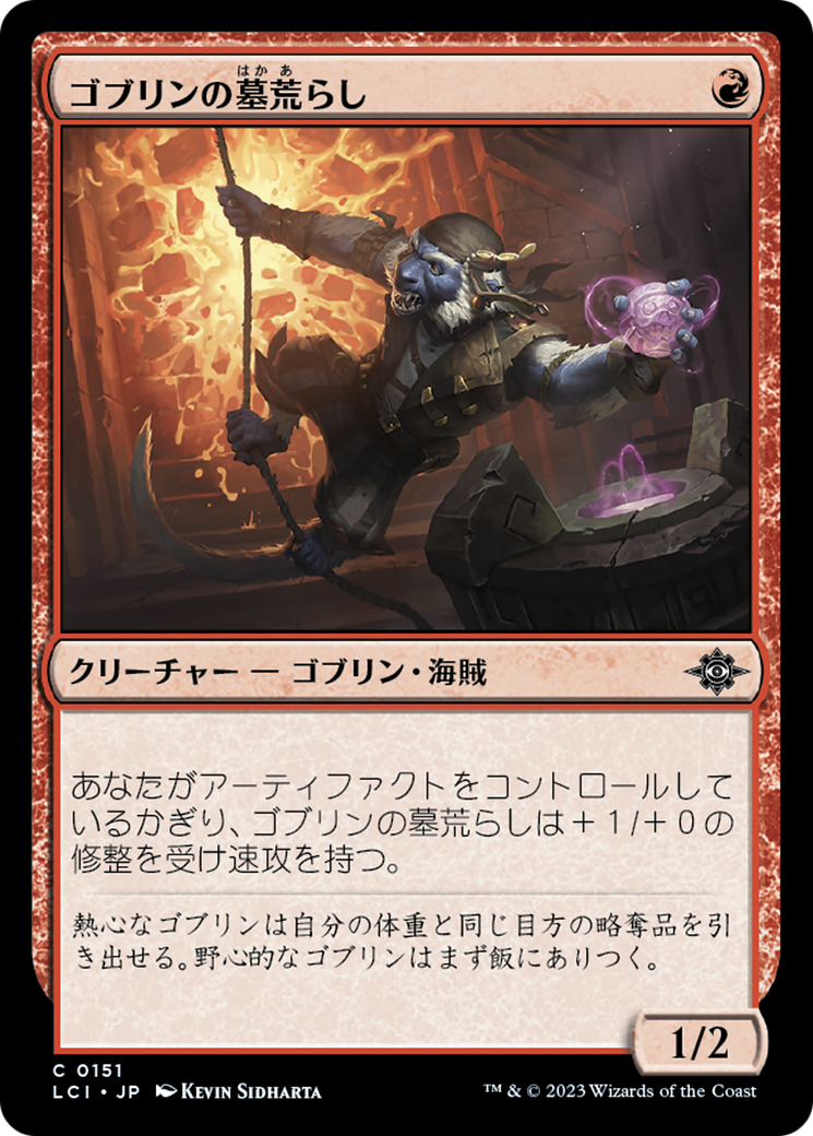 ゴブリンの司令官 [UDS] 【BIGWEB | MTG】日本最大級の激安