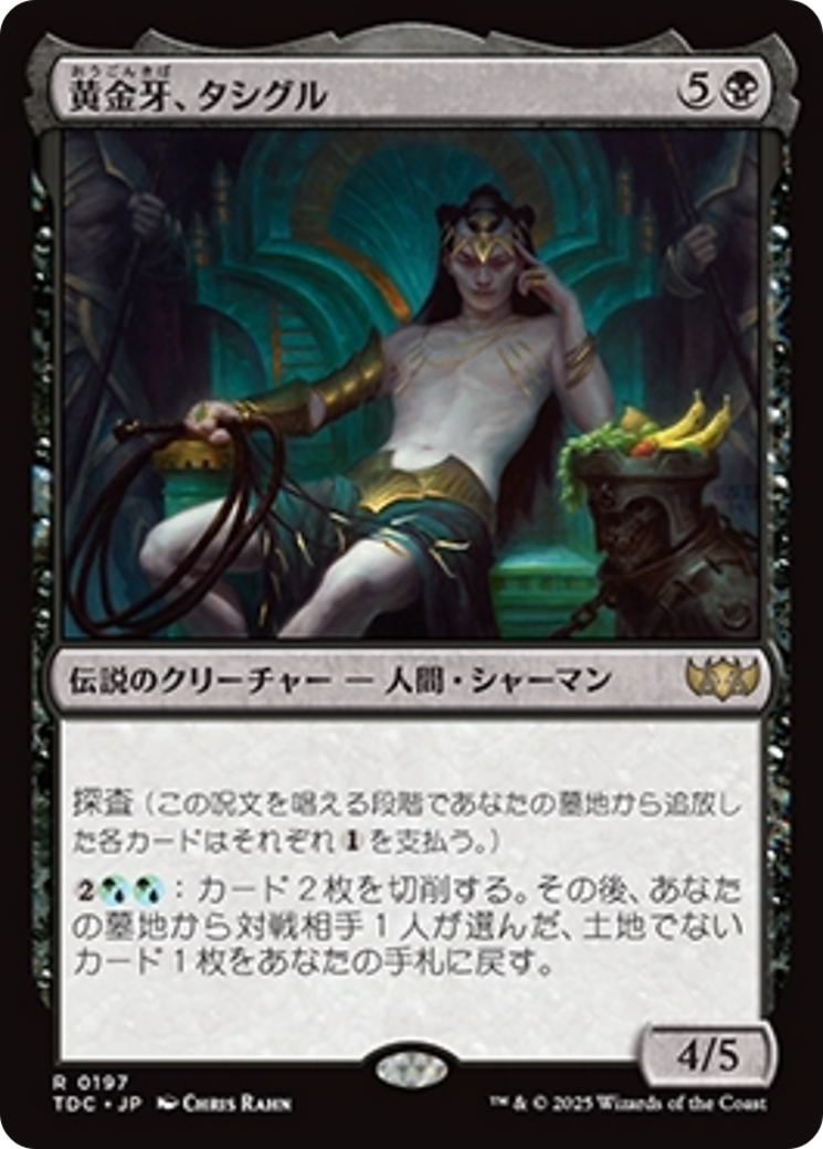 黄金牙、タシグル (Tasigur, the Golden Fang) · Tarkir