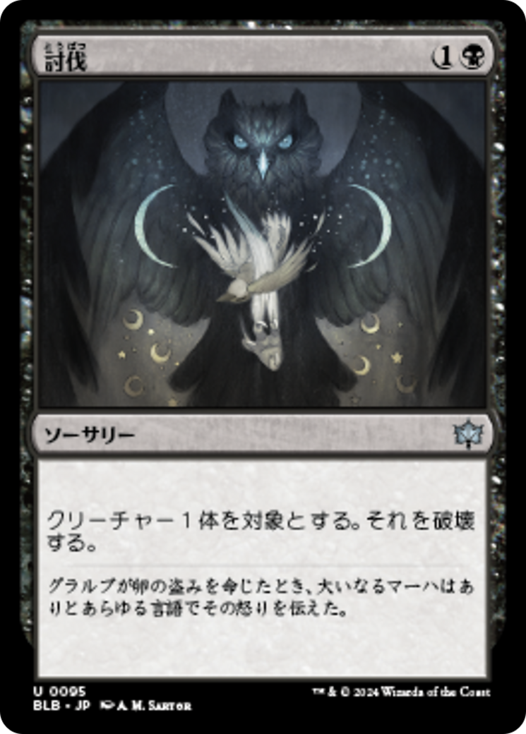 討伐 (Fell) · Bloomburrow (BLB) #95 · Scryfall Magic The
