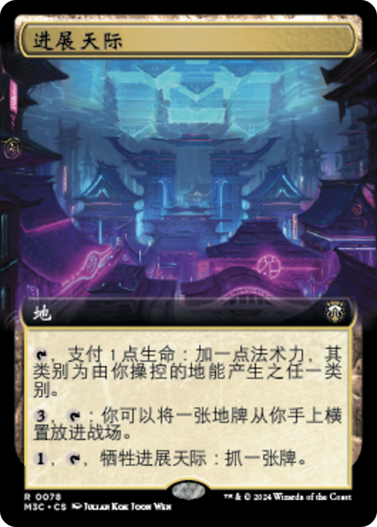 进展天际(Horizon of Progress) · Modern Horizons 3 Commander