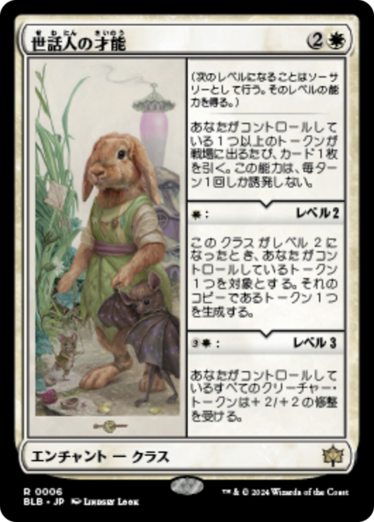 Amazon.co.jp: MTG L 世話人の才能 英語版 FOIL 4枚セット OCHA