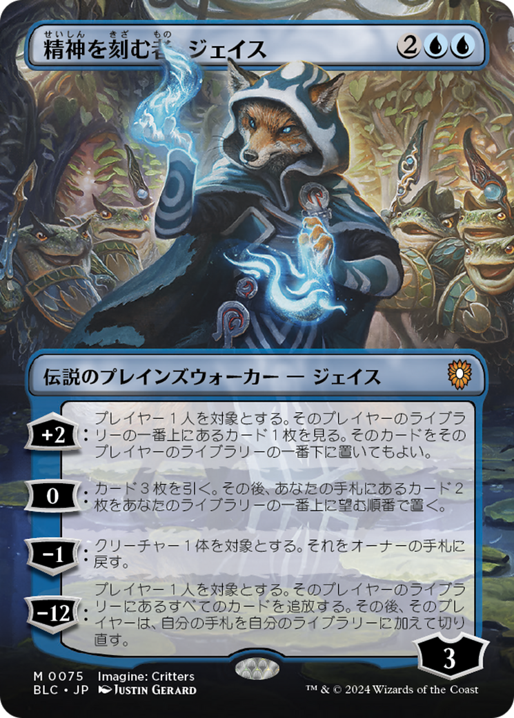 精神を刻む者、ジェイス (Jace, the Mind Sculptor) · Bloomburrow Commander (BLC) #75 ·  Scryfall Magic The Gathering Search