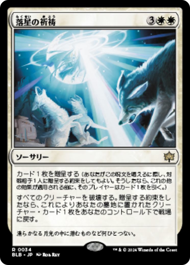 落星の祈祷 (Starfall Invocation) · Bloomburrow (BLB) #34 · Scryfall Magic The  Gathering Search