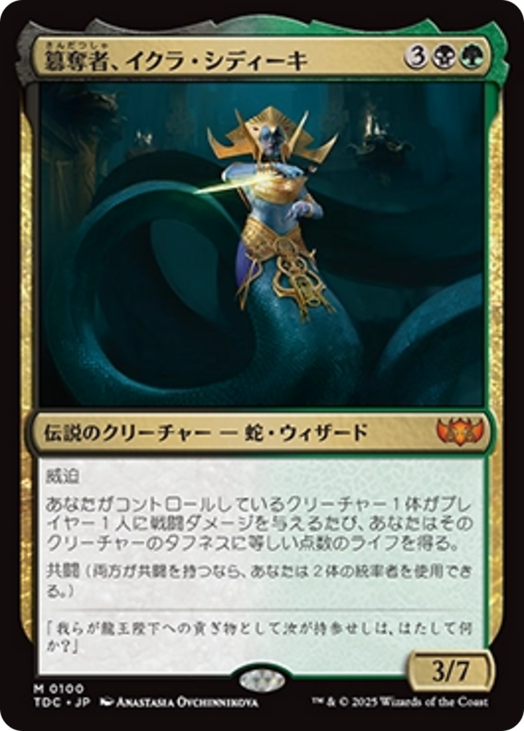 簒奪者、イクラ・シディーキ (Ikra Shidiqi, the Usurper