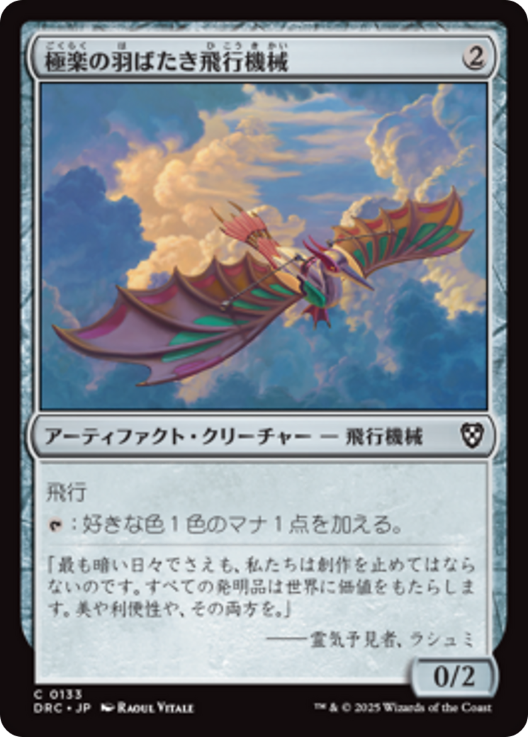 羽ばたき飛行機械 羽ばたき飛行機械 [BRO_RA] 【BIGWEB | MTG】日本最大級の激安