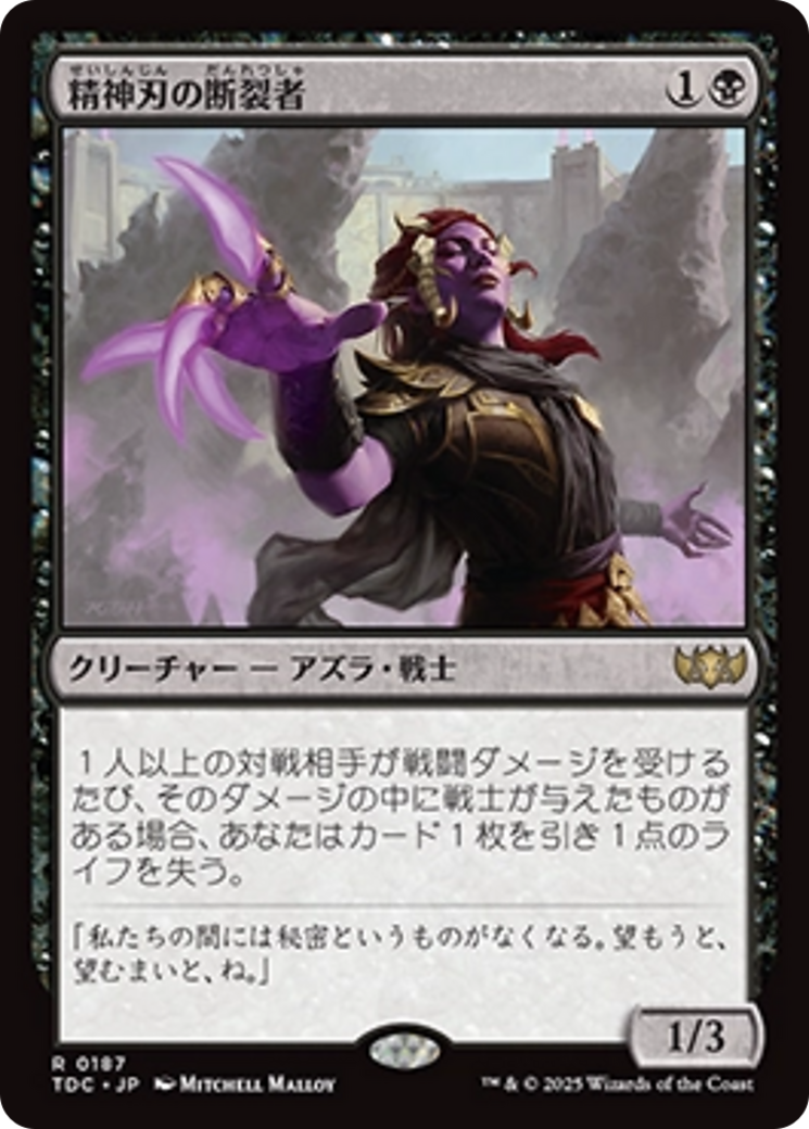 精神刃の断裂者 (Mindblade Render) · Tarkir: Dragonstorm