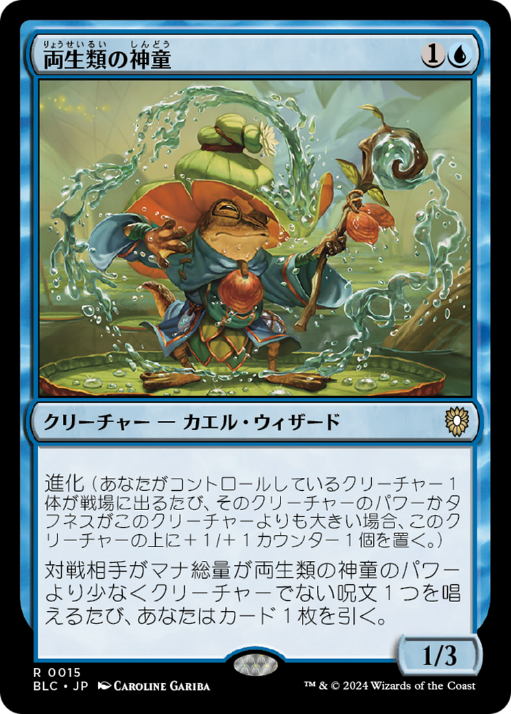両生類の神童 (Pollywog Prodigy) · Bloomburrow Commander (BLC