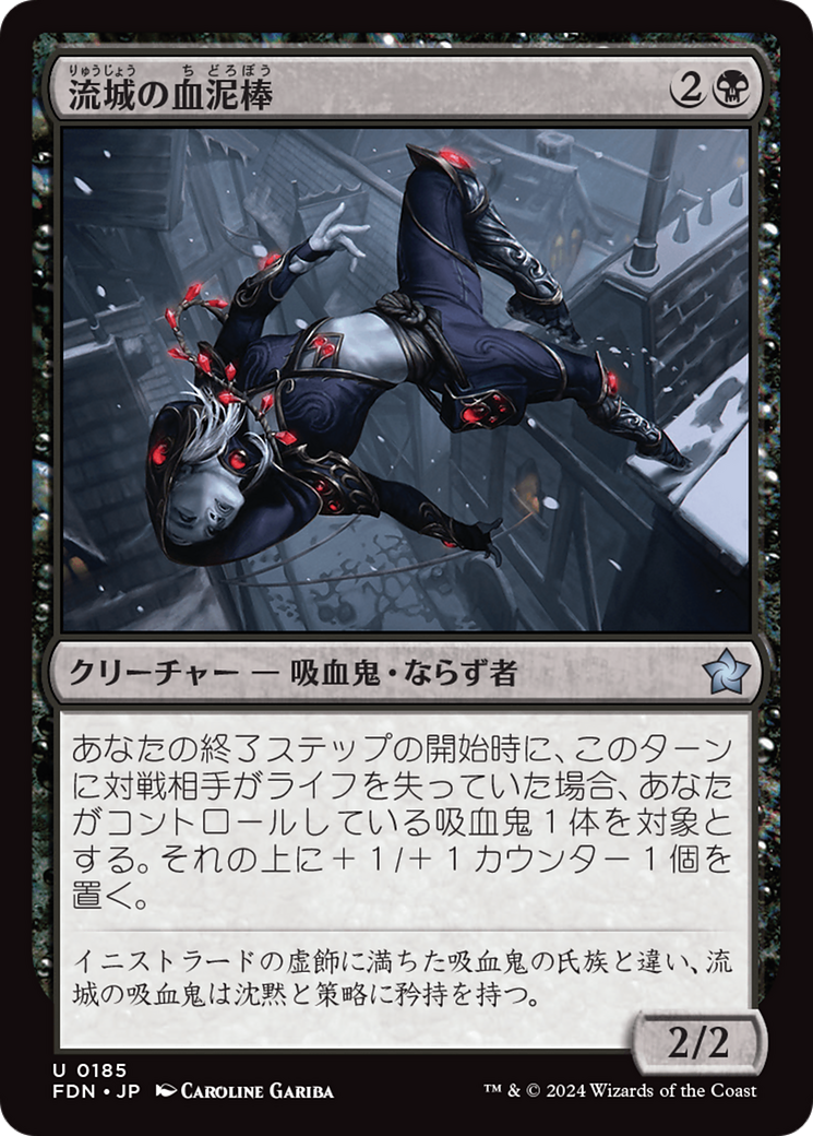 流城の血泥棒 (Stromkirk Bloodthief) · Foundations (FDN) #185 · Scryfall Magic The  Gathering Search