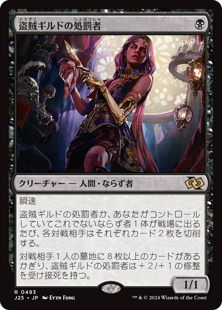 最新デザインの Jumpstart Foundations - 盗賊ギルドの処罰者 - Print MTG マジック：ザ・ギャザリング