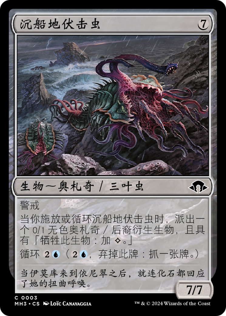 沉船地伏击虫(Drownyard Lurker) · Modern Horizons 3 (MH3) #3