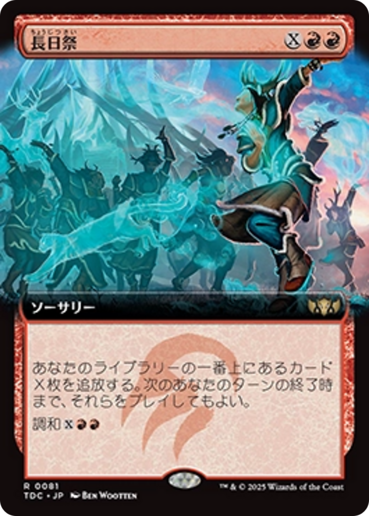 長日祭 (Zenith Festival) · Tarkir: Dragonstorm Commander 長日祭 (Zenith Festival) · Tarkir: Dragonstorm Commander
