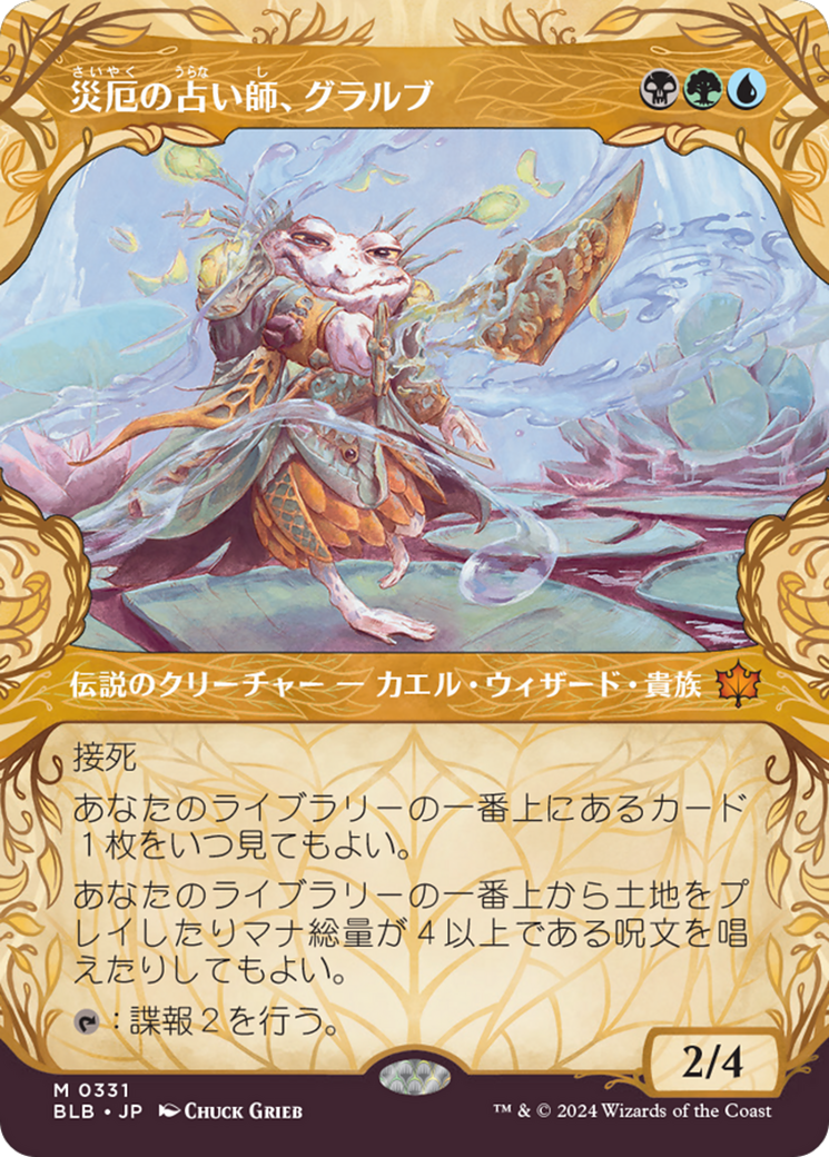 災厄の占い師、グラルブ (Glarb, Calamity's Augur) · Bloomburrow (BLB) #331 · Scryfall  Magic The Gathering Search