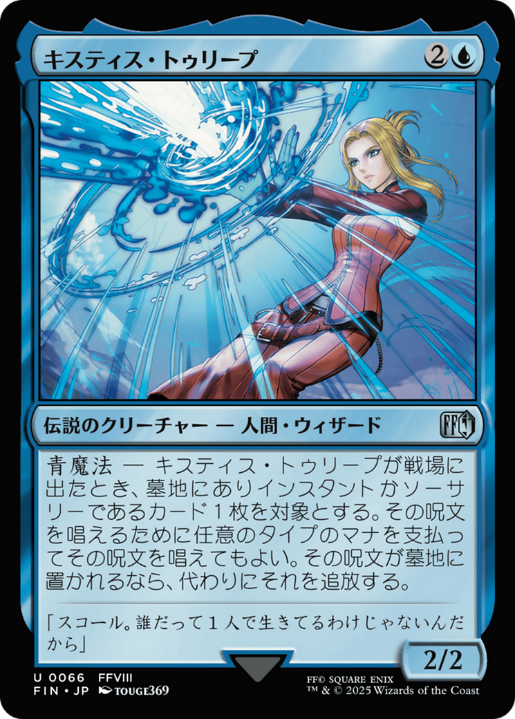 キスティス・トゥリープ (Quistis Trepe) · Final Fantasy (FIN) #66