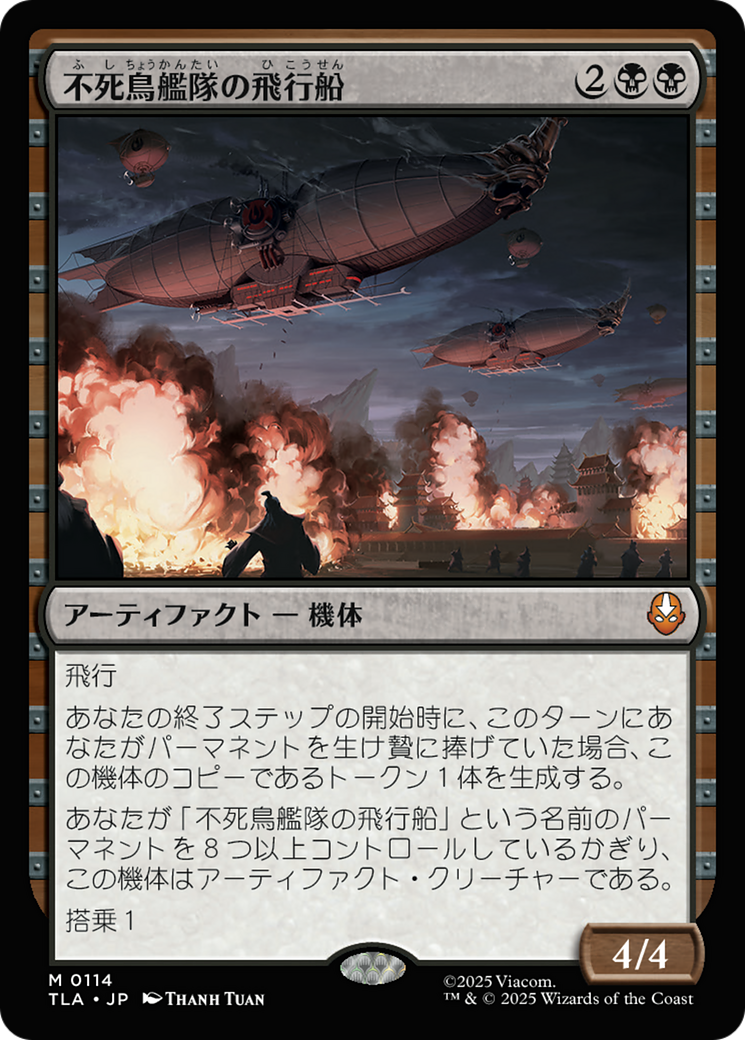 不死鳥艦隊の飛行船 (Phoenix Fleet Airship) · Avatar: The Last