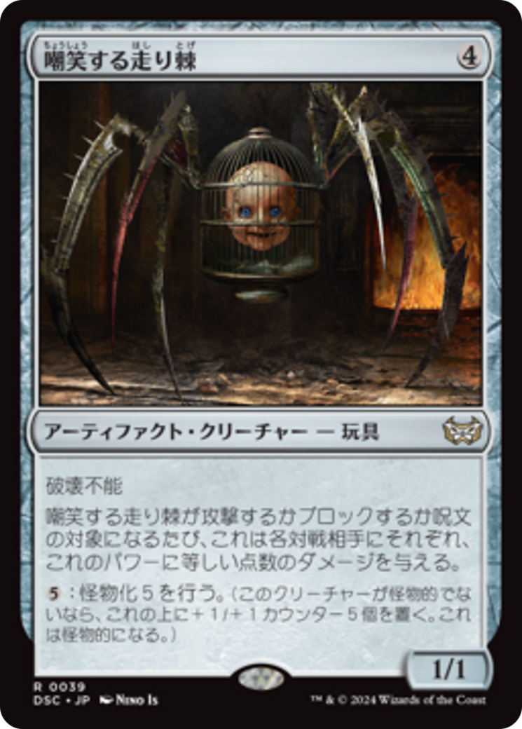 嘲笑する走り棘 - Duskmourn: House of Horror Commander - MTG