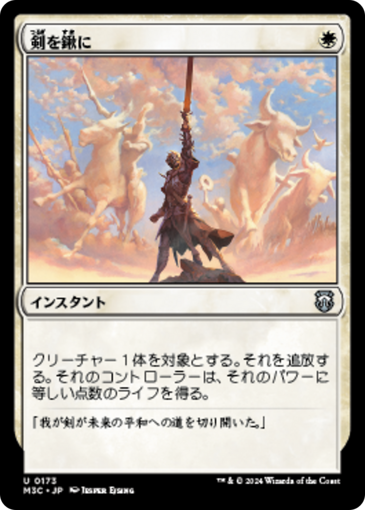 剣を鍬に (Swords to Plowshares) · Modern Horizons 3 Commander (M3C