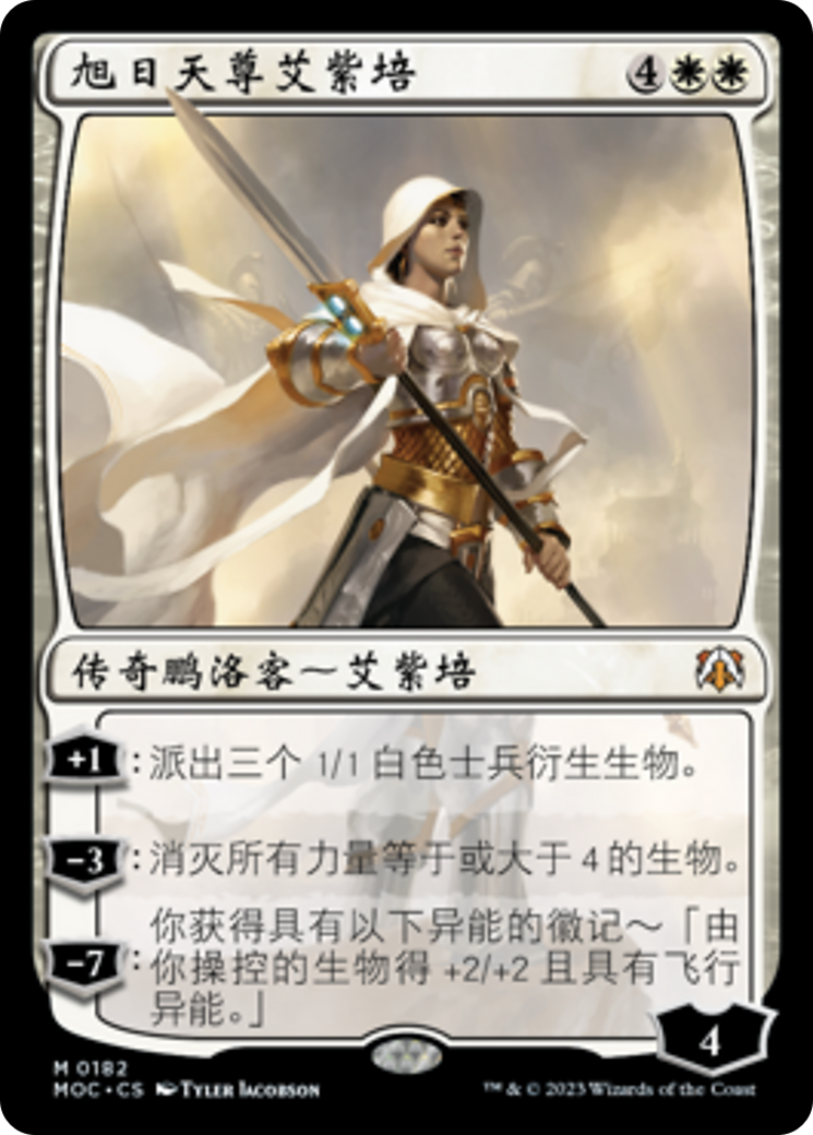 旭日天尊艾紫培(Elspeth, Sun's Champion) · March of the
