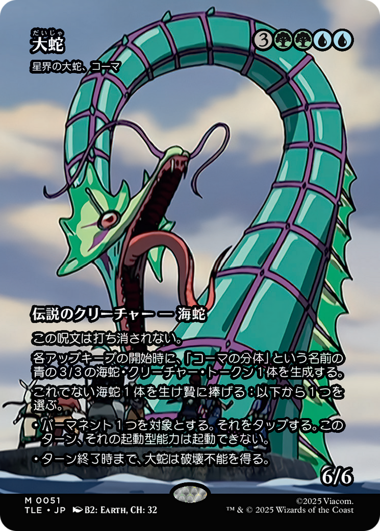 星界の大蛇、コーマ (Koma, Cosmos Serpent) · Avatar: The Last