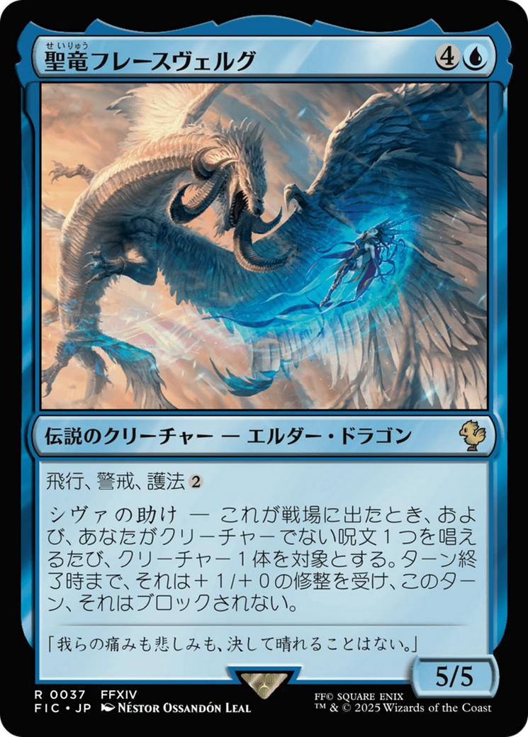 聖竜フレースヴェルグ - Final Fantasy Commander - MTG Print