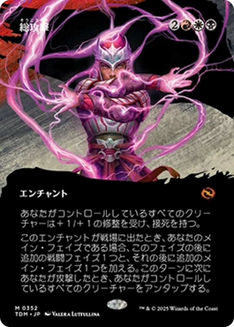 総攻撃 (All-Out Assault) · Tarkir: Dragonstorm (TDM) #352