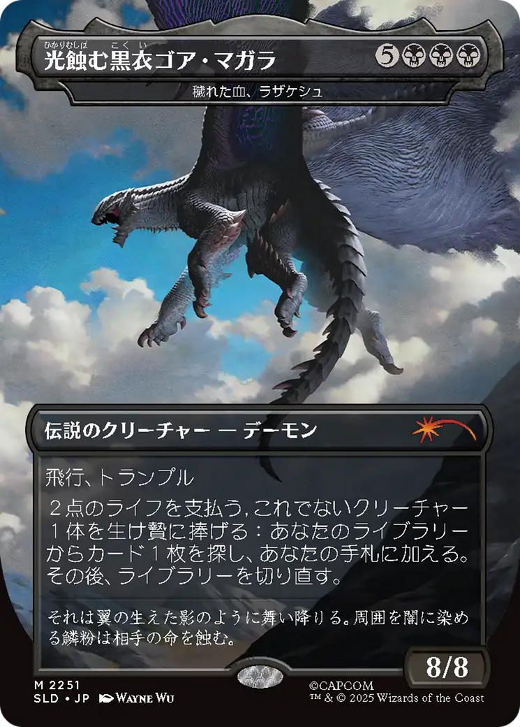 穢れた血、ラザケシュ (Razaketh, the Foulblooded) · Secret Lair