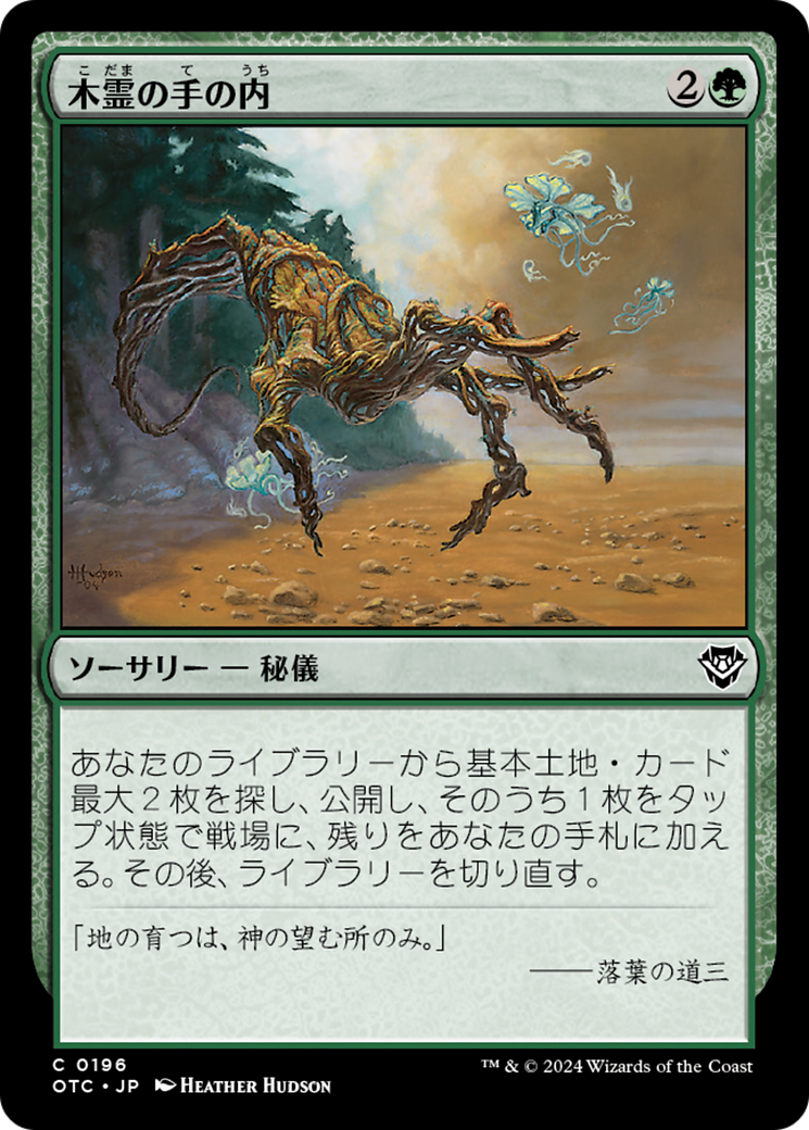 MTG 木霊の手の内 Kodama’s Reach FOIL SLD s-l400.jpg