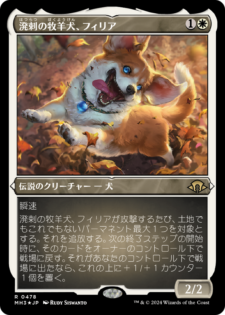溌剌の牧羊犬、フィリア (Phelia, Exuberant Shepherd) · Modern
