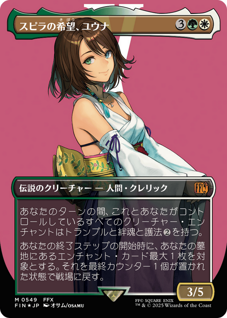 スピラの希望、ユウナ　プレイブースター スピラの希望、ユウナ (Yuna, Hope of Spira) · Final Fantasy (FIN