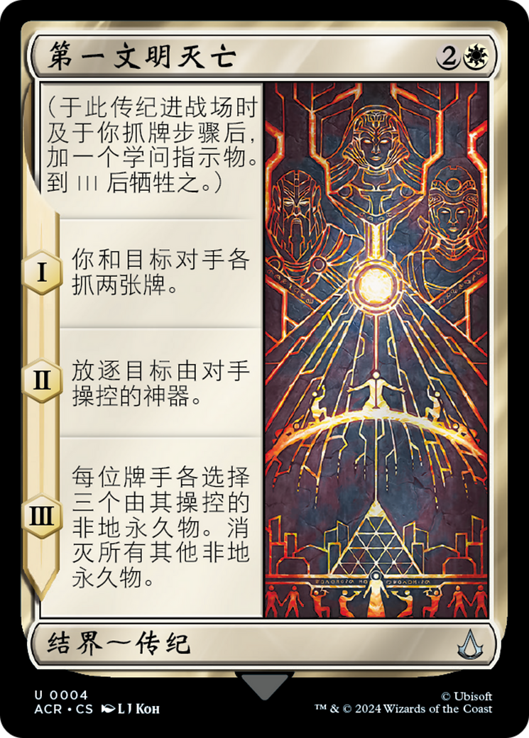 第一文明灭亡(Fall of the First Civilization) · Assassin's