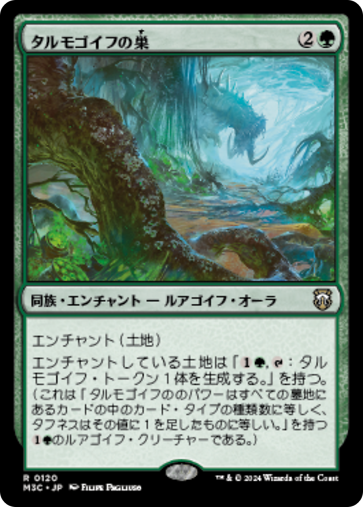 タルモゴイフの巣 - Modern Horizons 3 Commander - MTG Print