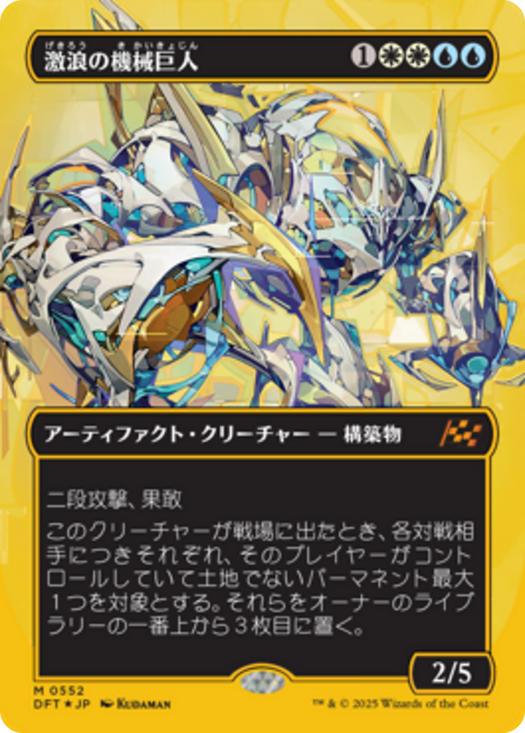激浪の機械巨人　ファーストプレイスfoil 1枚　日本語　MTG 激浪の機械巨人 - Aetherdrift - MTG Print