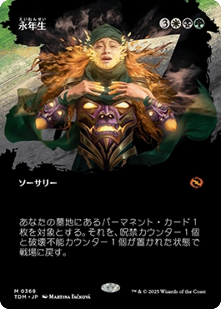 永年生 (Perennation) · Tarkir: Dragonstorm (TDM) #368