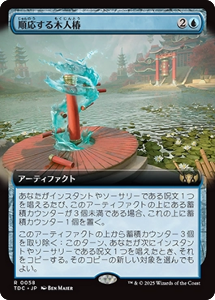 順応する木人椿 (Adaptive Training Post) · Tarkir