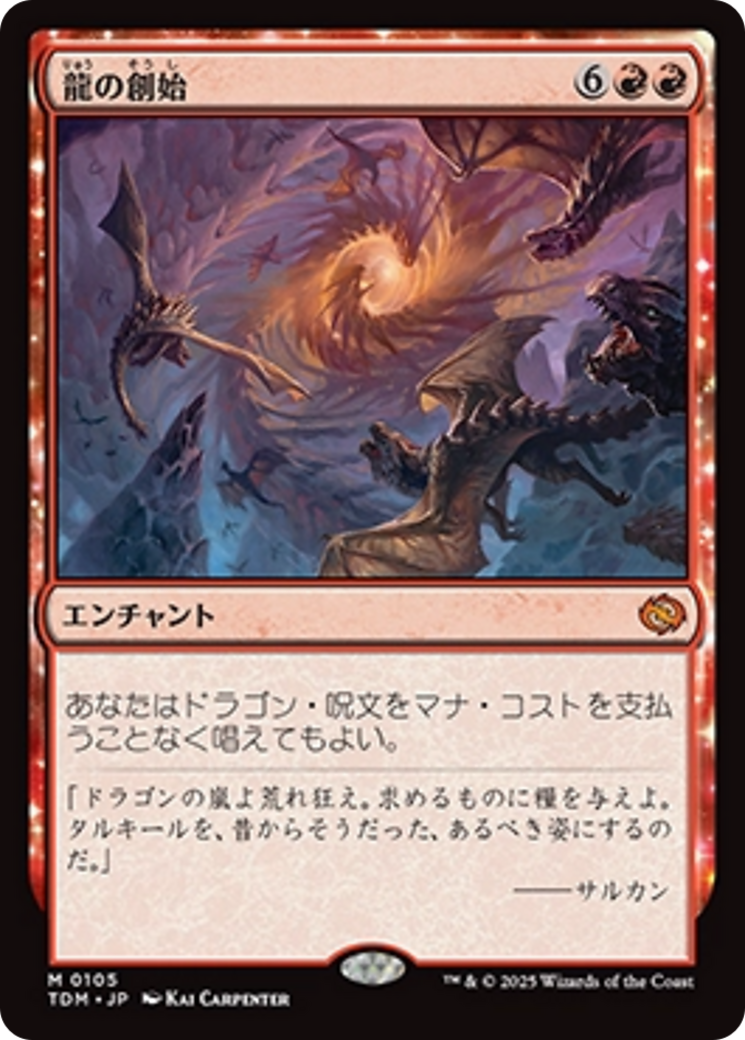 龍の創始 (Dracogenesis) · Tarkir: Dragonstorm (TDM) #105