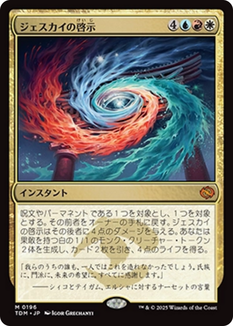 激しき乗りこなし (Wild Ride) · Tarkir: Dragonstorm (TDM