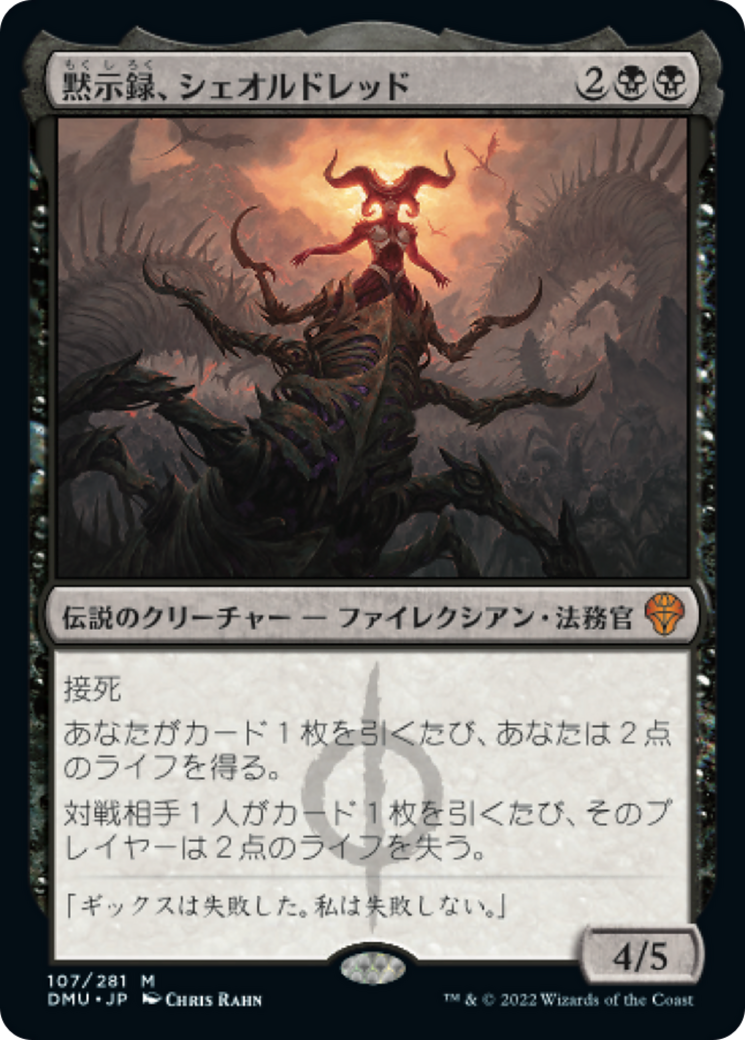 黙示録、シェオルドレッド (Sheoldred, the Apocalypse) · Dominaria