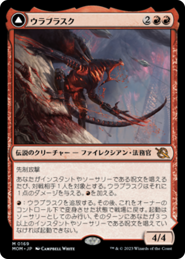 FOIL] ウラブラスクの溶鉱炉/Urabrask's Forge (拡張アート版