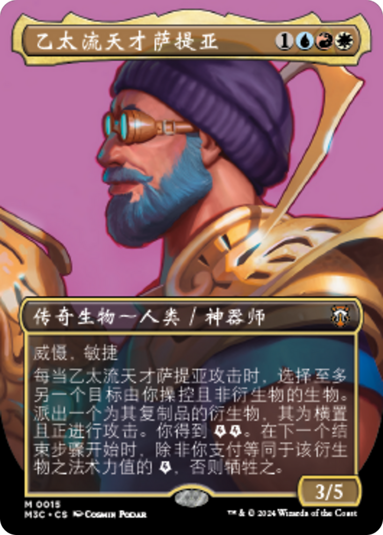 乙太流天才萨提亚(Satya, Aetherflux Genius) · Modern Horizons 3 Commander (M3C) #15  · Scryfall Magic The Gathering Search