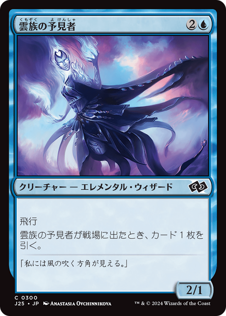 雲族の予見者 (Cloudkin Seer) · Foundations Jumpstart (J25