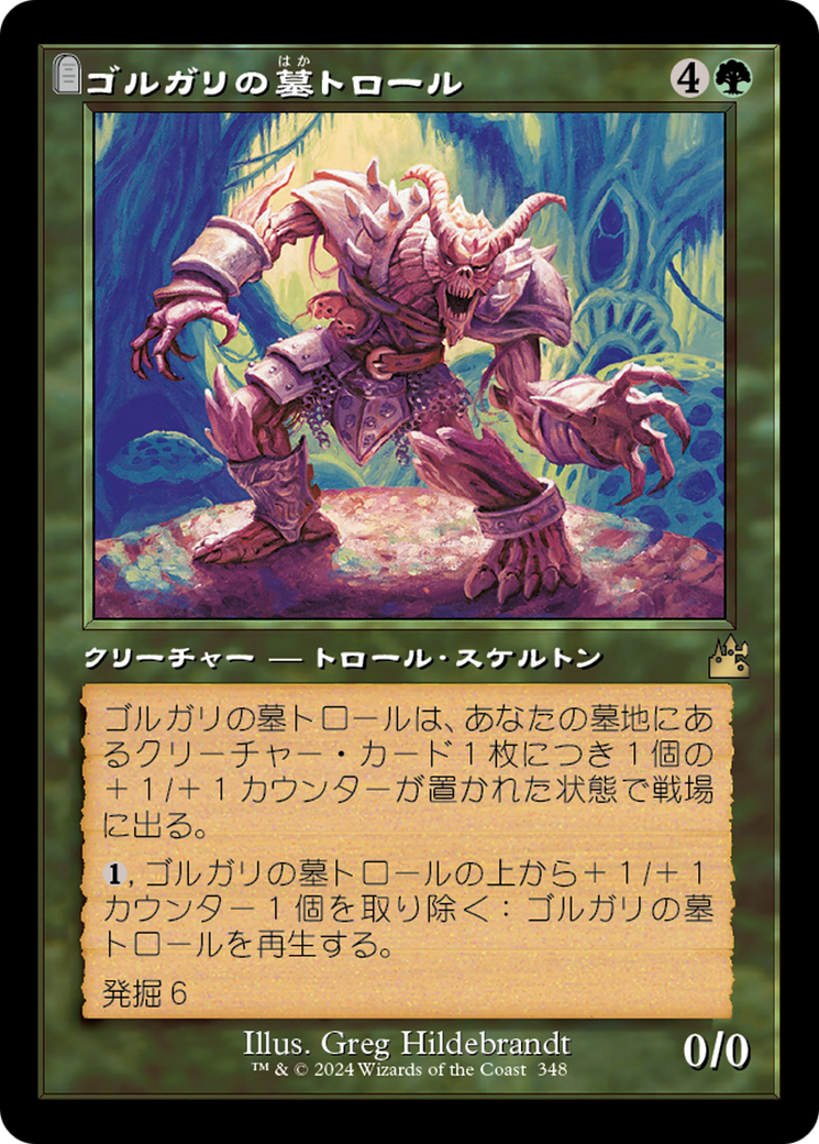 ゴルガリの墓トロール (Golgari Grave-Troll) · Ravnica Remastered